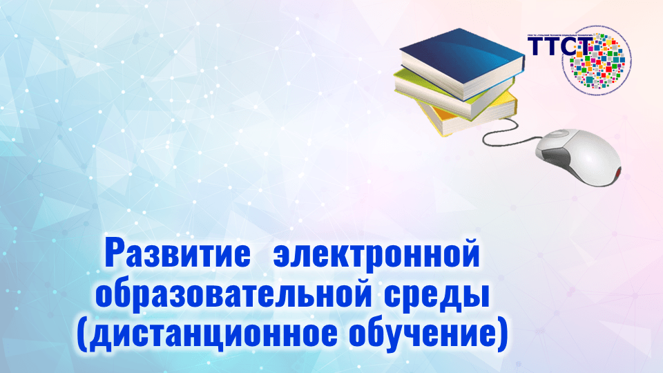 Презентация совещания руководителей государственных образовательных организаций ТО 23 марта 2018