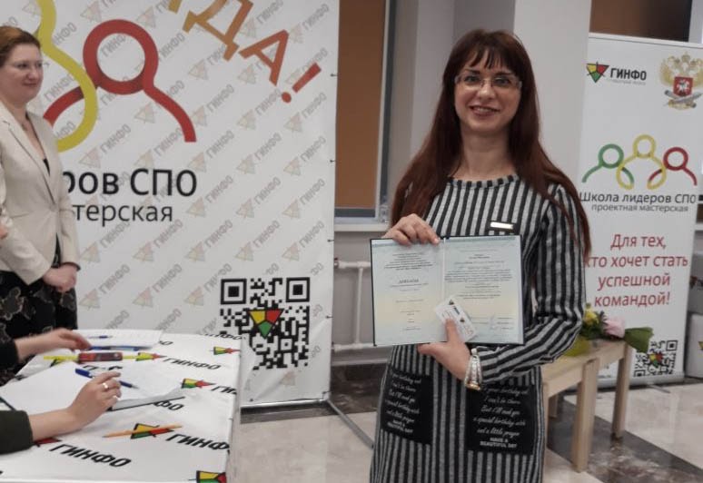 Завершилось обучение по программе "Лидеры СПО: Кадровое обеспечение"