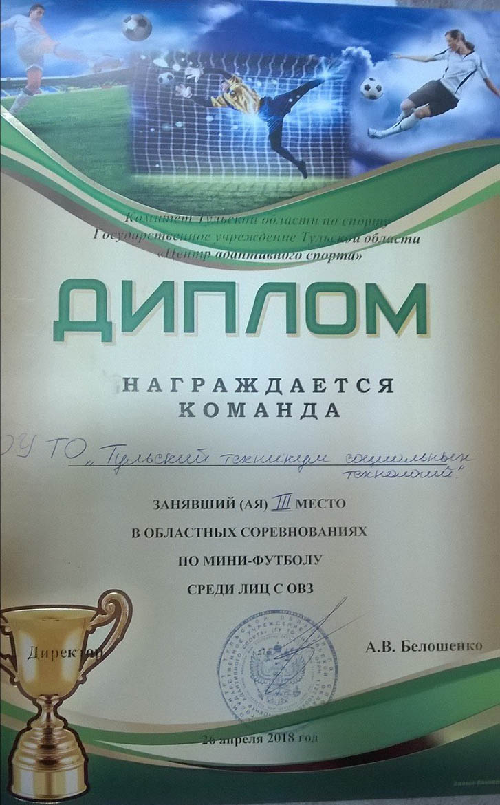 Областные соревнования по футзалу