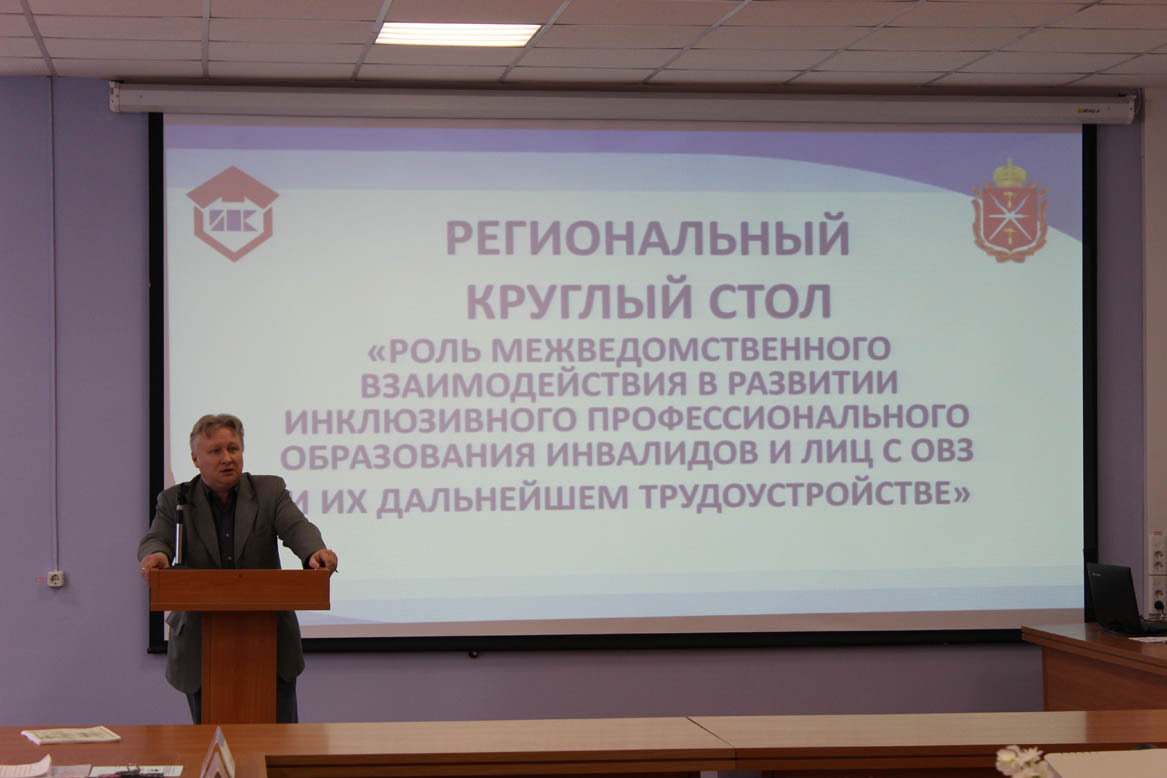 Региональная научно-практическая конференция: «Совершенствование механизмов содействия трудоустройству выпускников профессиональных образовательных организаций на региональном рынке труда»