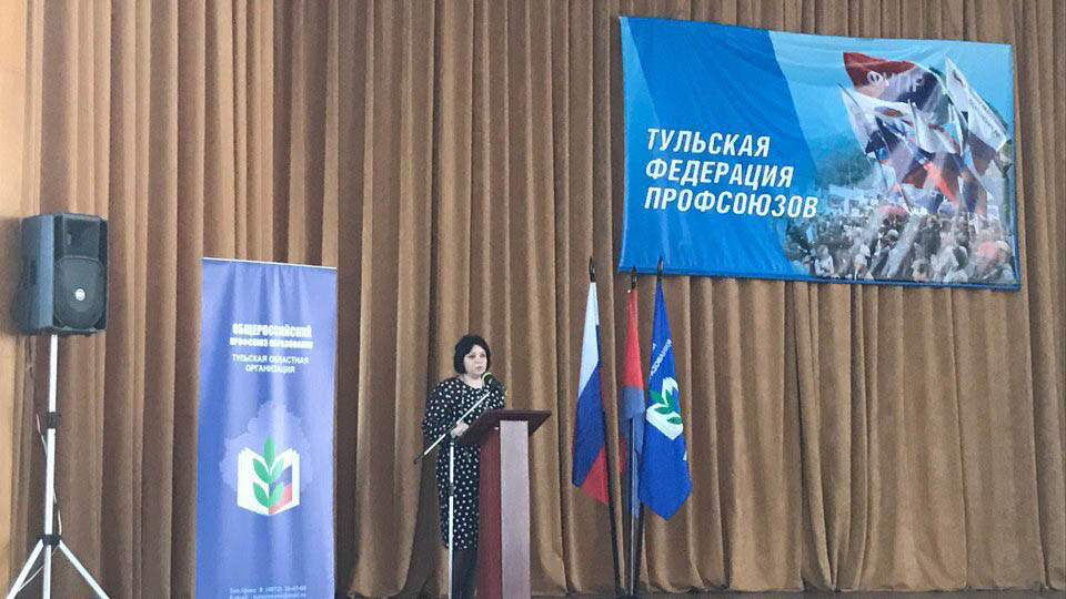 Прошел слет членов первичных профсоюзных организации Тульской области