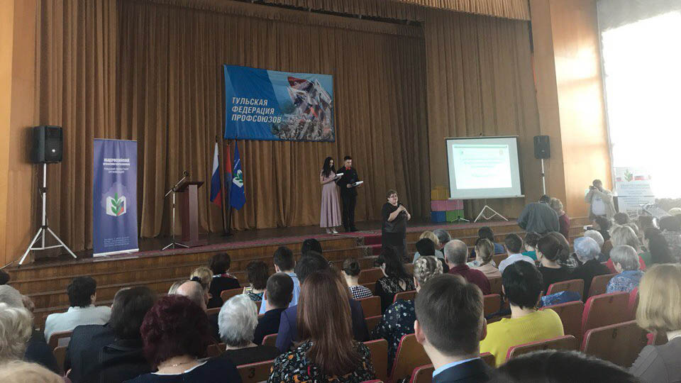 Прошел слет членов первичных профсоюзных организации Тульской области