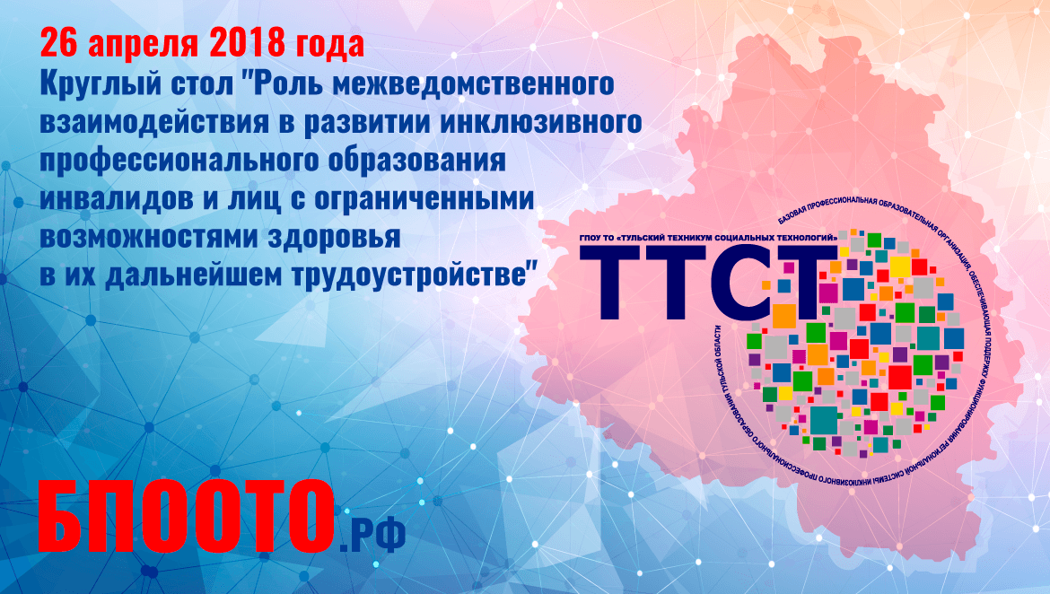 Анонс Региональной научно-практической конференции "Совершенствование механизмов содействия трудоустройству выпускников профессиональных образовательных организаций на региональном рынке труда"