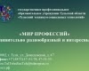 Итоги профессионального месячника "Мир профессий"