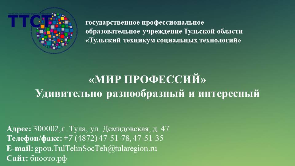 Итоги профессионального месячника "Мир профессий"