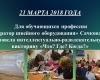 Итоги профессионального месячника "Мир профессий"