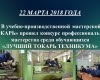 Итоги профессионального месячника "Мир профессий"