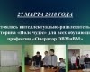 Итоги профессионального месячника "Мир профессий"