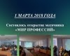 Итоги профессионального месячника "Мир профессий"
