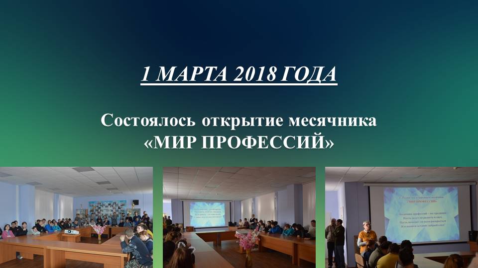 Итоги профессионального месячника "Мир профессий"