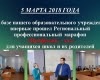Итоги профессионального месячника "Мир профессий"