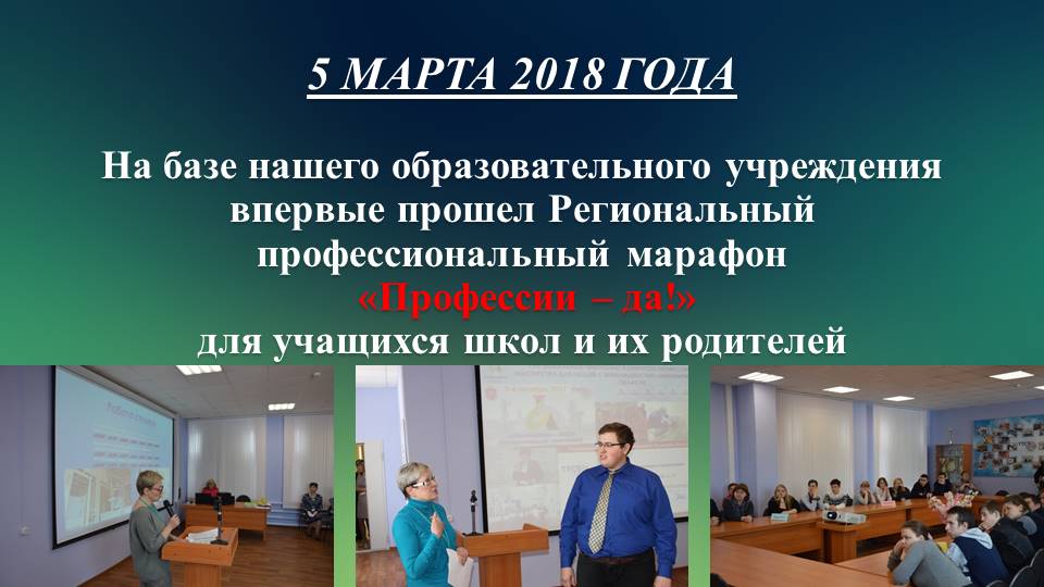 Итоги профессионального месячника "Мир профессий"