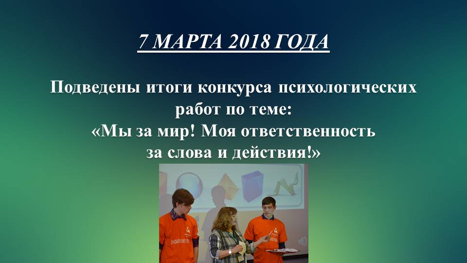 Итоги профессионального месячника "Мир профессий"