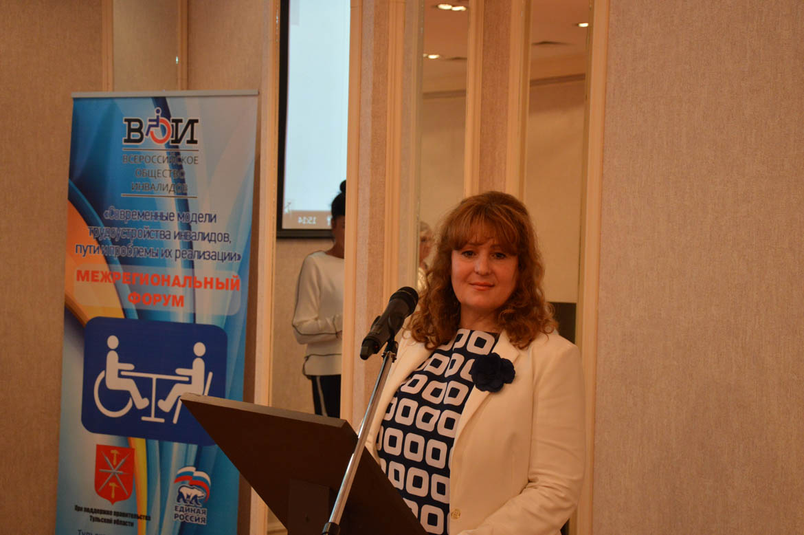 Межрегиональный форум "Современные модели трудоустройства инвалидов, пути и проблемы их реализации"