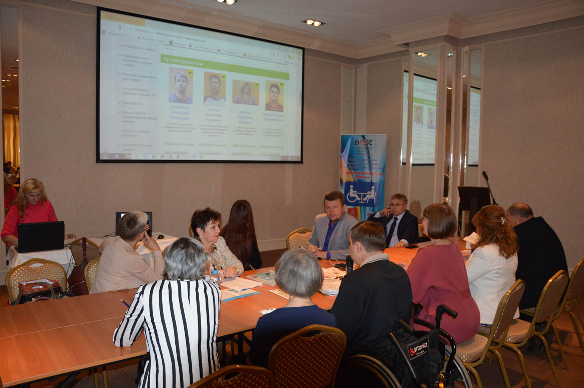 Межрегиональный форум "Современные модели трудоустройства инвалидов, пути и проблемы их реализации"