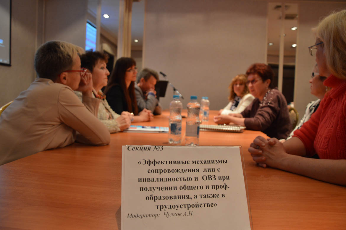 Межрегиональный форум "Современные модели трудоустройства инвалидов, пути и проблемы их реализации"