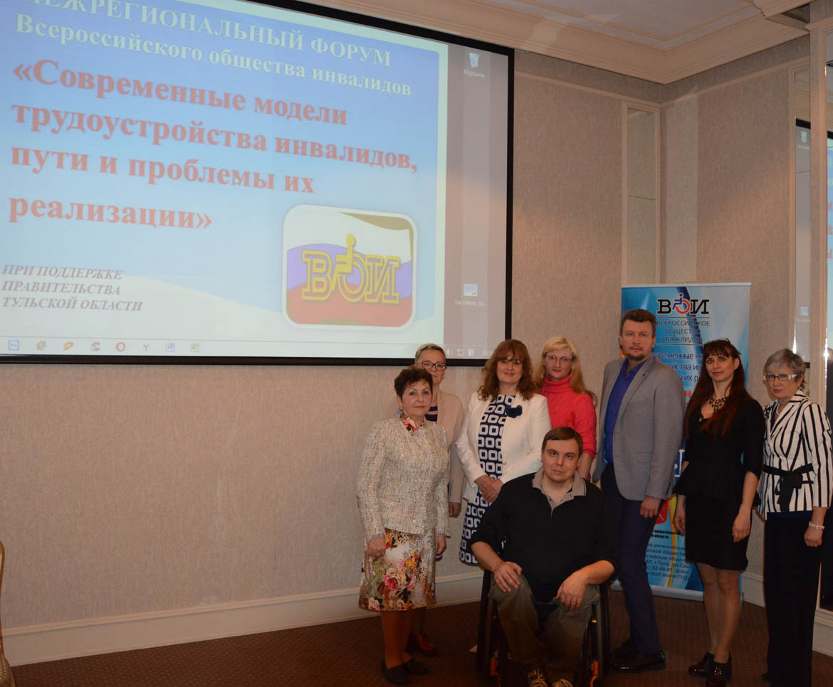 Межрегиональный форум "Современные модели трудоустройства инвалидов, пути и проблемы их реализации"