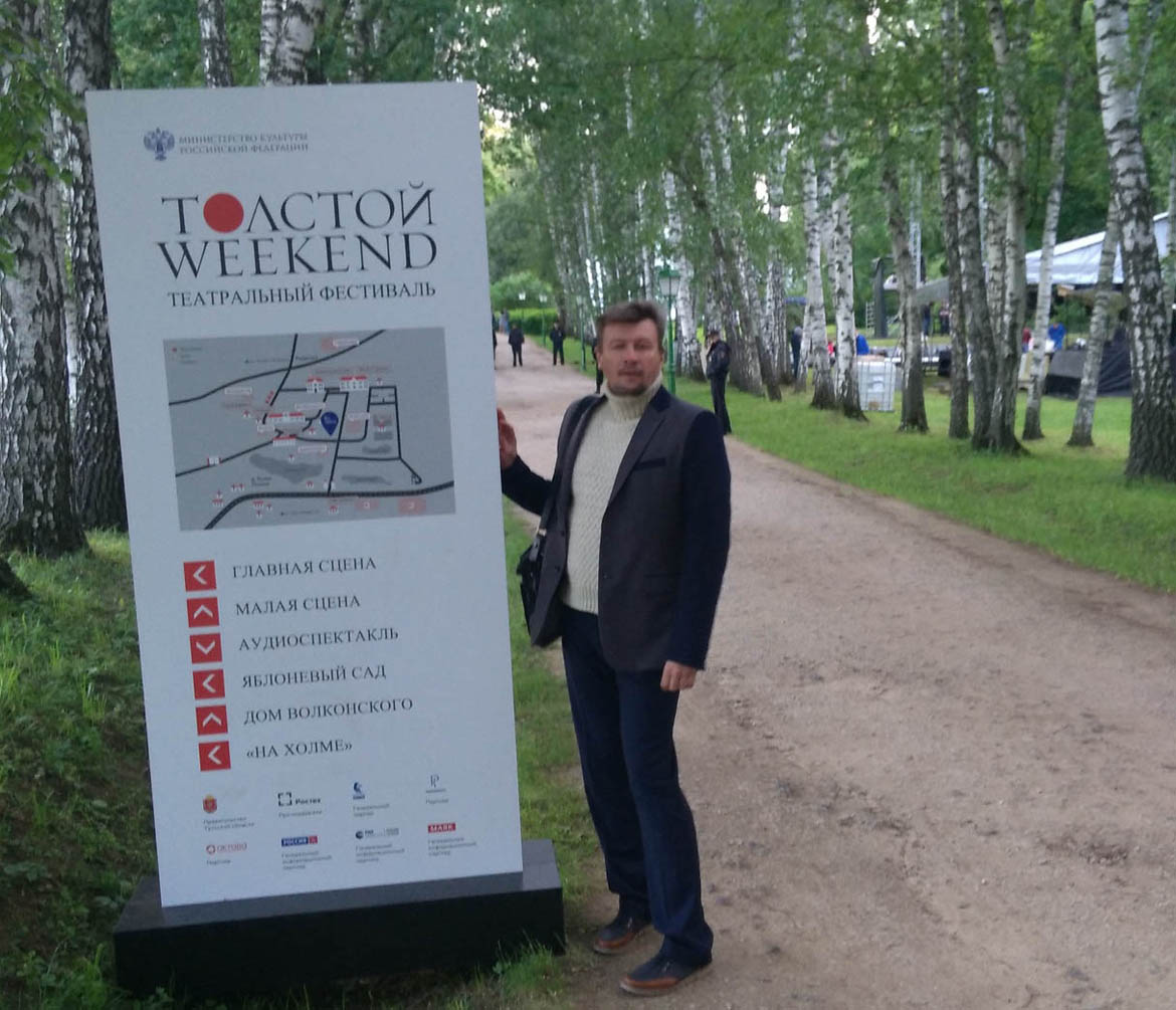 Международный театральный фестиваль «Толстой Weekend»