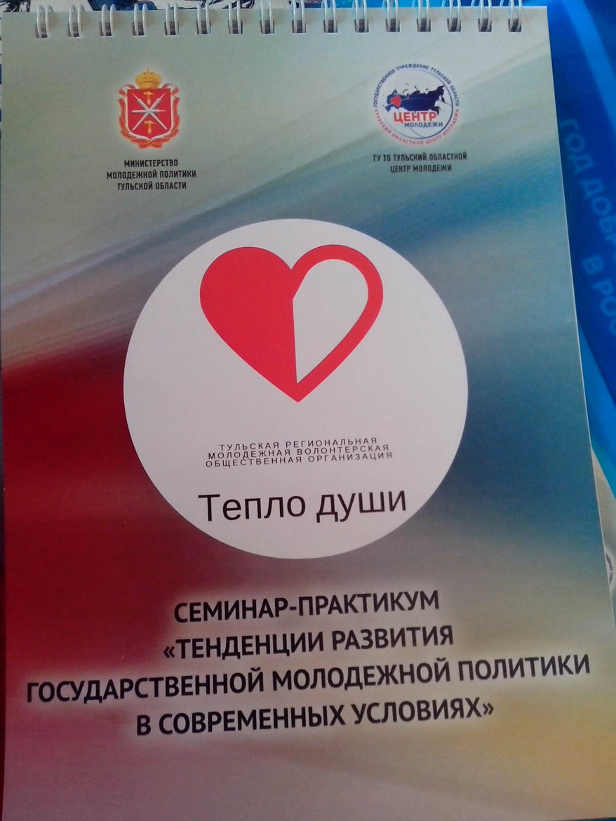 Участие в семинаре-практикуме по вопросам развития волонтерского движения