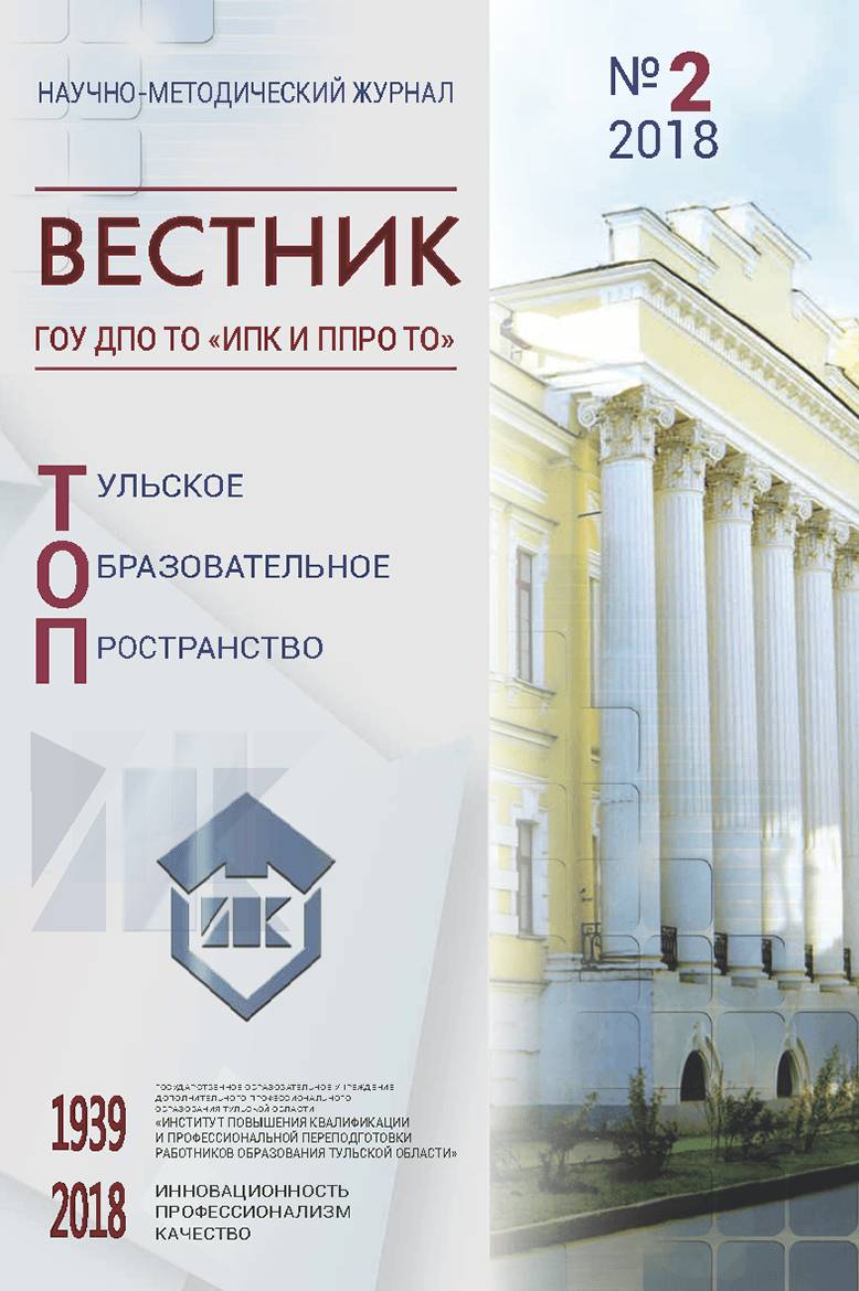 Выпуск сетевого издания «Вестник ГОУ ДПО ТО «ИПК и ППРО ТО»