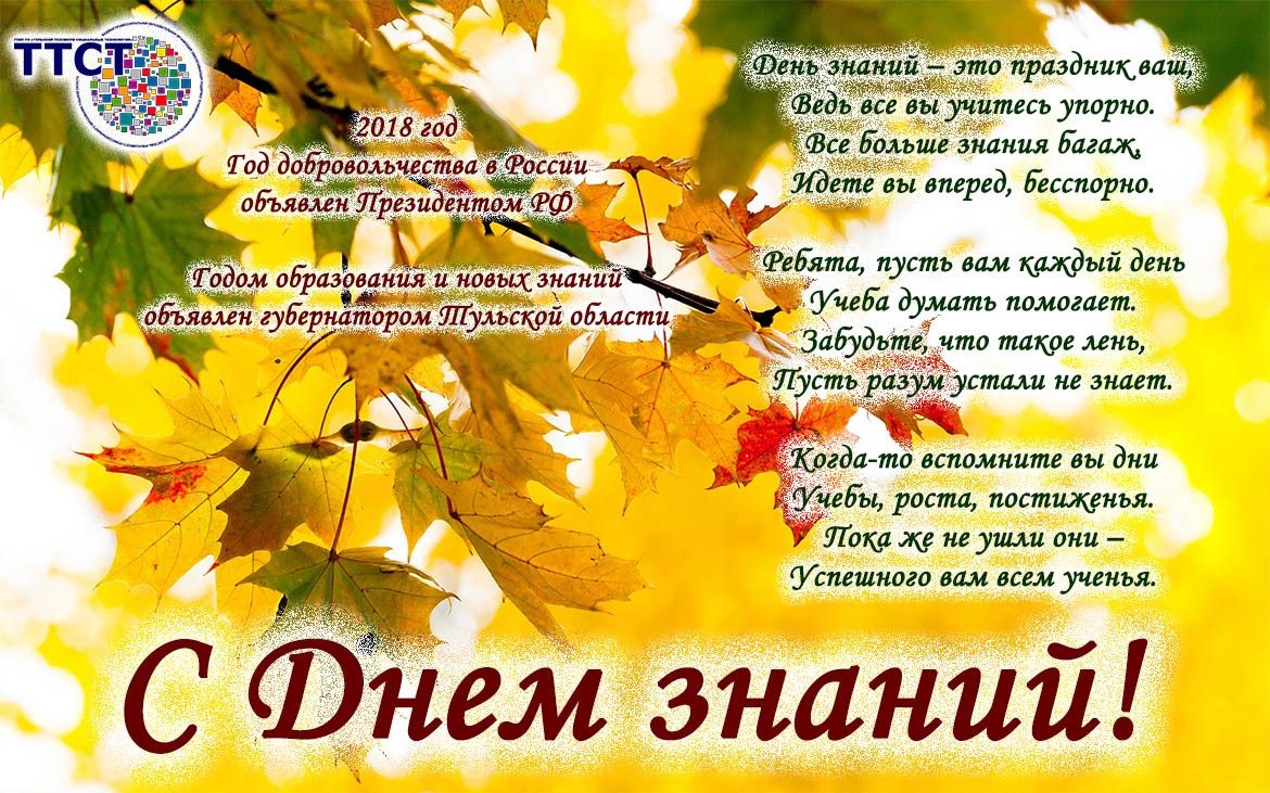 С Днем знаний!