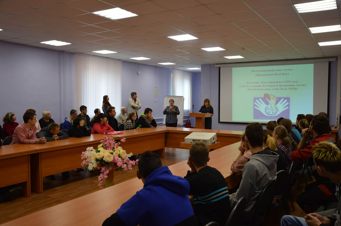 Международный день глухих