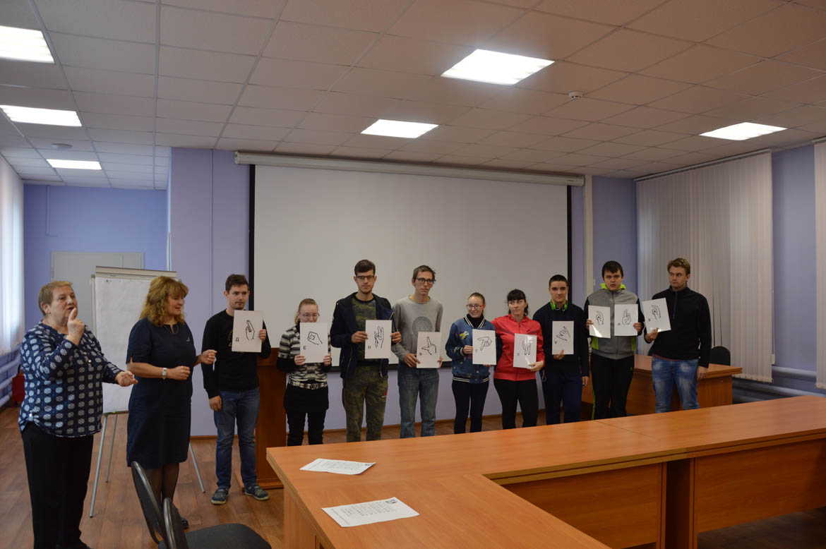 Международный день глухих