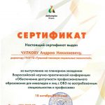 Чулков Андрей Николаевич