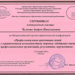 Чулков Андрей Николаевич