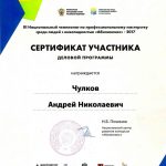 Чулков Андрей Николаевич