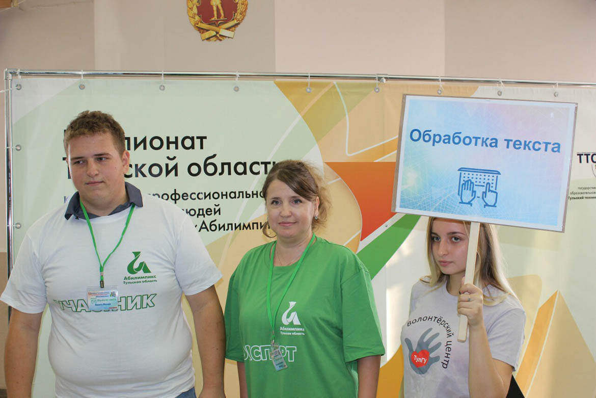 Волонтерское сопровождение II Регионального чемпионата "Абилимпикс"