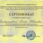 Привезенцева Елена Ивановна