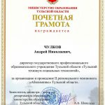 Чулков Андрей Николаевич