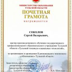 Соколов Сергей Валерьевич Соколов Сергей Валерьевич
