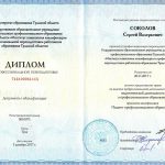 Соколов Сергей Валерьевич Соколов Сергей Валерьевич