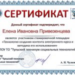 Привезенцева Елена Ивановна