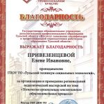 Привезенцева Елена Ивановна