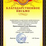 Привезенцева Елена Ивановна