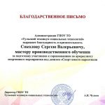 Соколов Сергей Валерьевич Соколов Сергей Валерьевич
