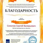 Соколов Сергей Валерьевич Соколов Сергей Валерьевич