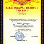 Малышкина Вера Ивановна Малышкина Вера Ивановна