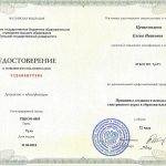 Привезенцева Елена Ивановна