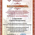 Соколов Сергей Валерьевич Соколов Сергей Валерьевич