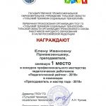 Привезенцева Елена Ивановна