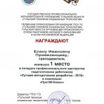 Привезенцева Елена Ивановна