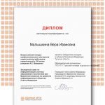 Малышкина Вера Ивановна Малышкина Вера Ивановна