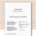 Привезенцева Елена Ивановна