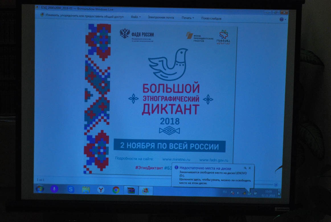 Всероссийская акция «Большой этнографический диктант - 2018»