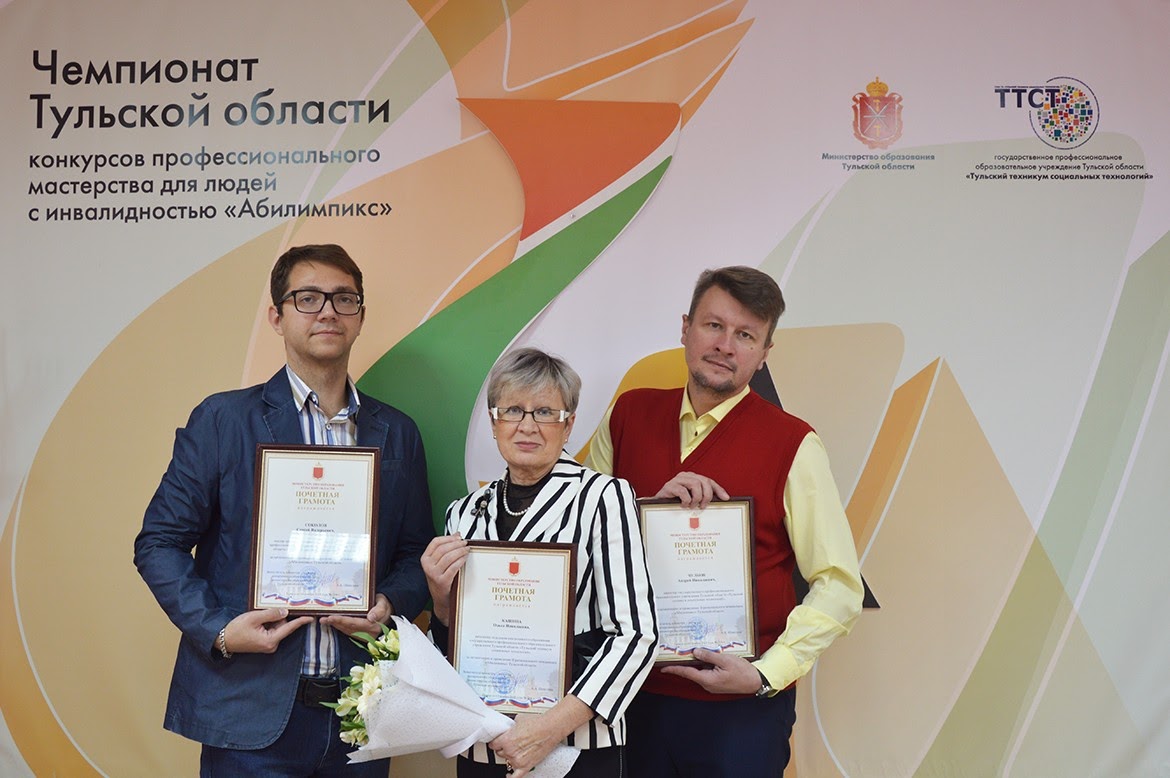 Почетные грамоты министерства образования Тульской области за подготовку и организацию II Регионального чемпионата "Абилимпикс"