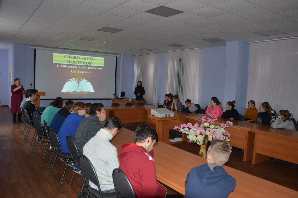 Интерактивное занятие, посвященное 190-летию со дня рождения Л.Н. Толстого